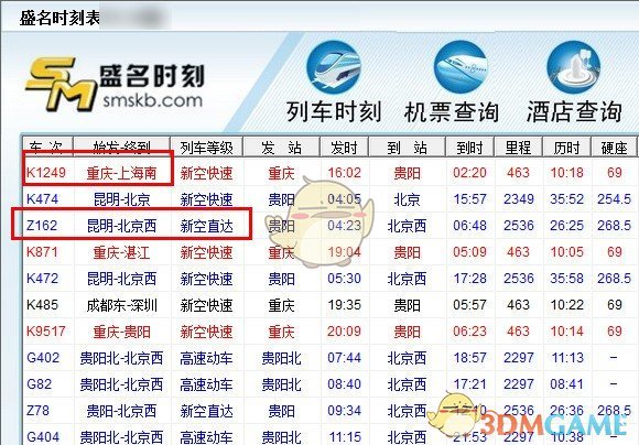 名时刻表v2022.02.25