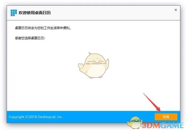 桌面日历(DesktopCal)v2.3.99.5462