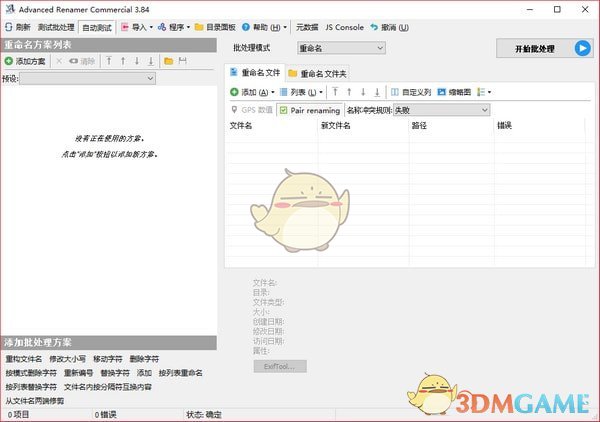 Advanced Renamer Commercialv3.88.1