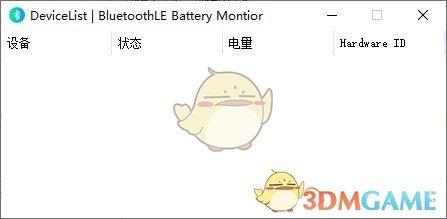 BluetoothLE Battery Monitor(蓝牙电量查看软件)v1.0.0.0