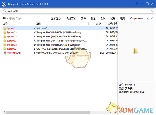 Glarysoft Quick Search(快速搜索软件)v5.35.1.134