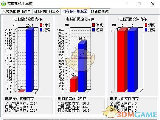 菠萝系统工具箱v1.1
