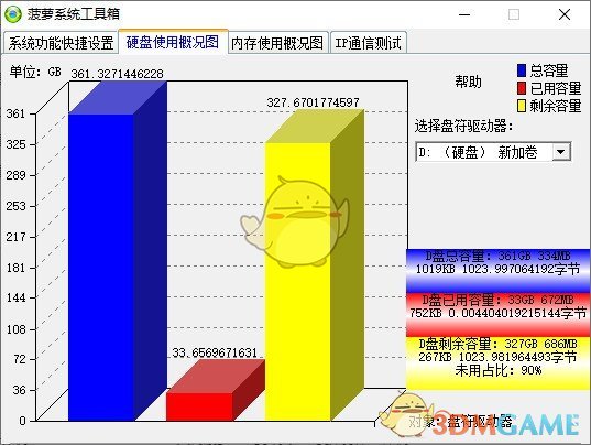 菠萝系统工具箱v1.1