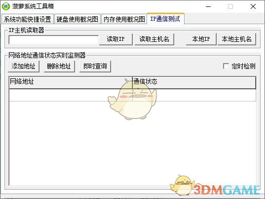 菠萝系统工具箱v1.1