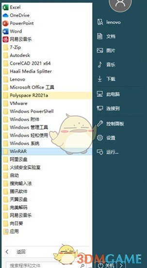 SuperStart(Windows菜单设置工具)v2.1.3