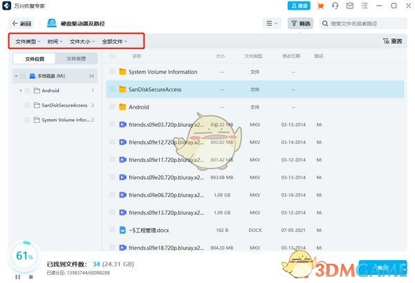 万兴数据恢复专家v6.0.0