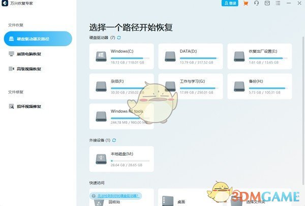 万兴数据恢复专家v6.0.0