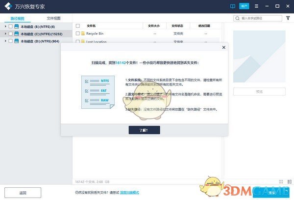 万兴数据恢复专家v6.0.0