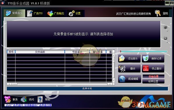 TTS音乐合成器 v1.0.1