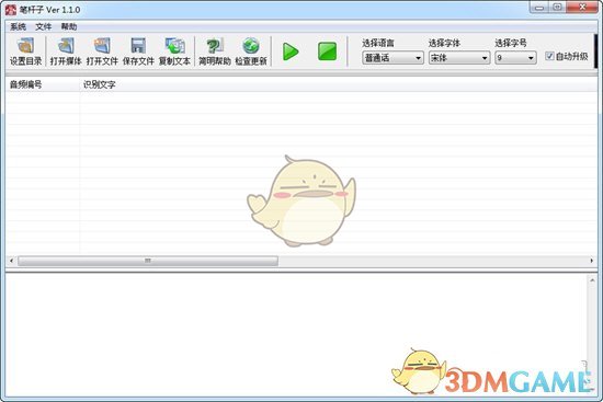 笔杆子录音转文字软件 v1.1.0