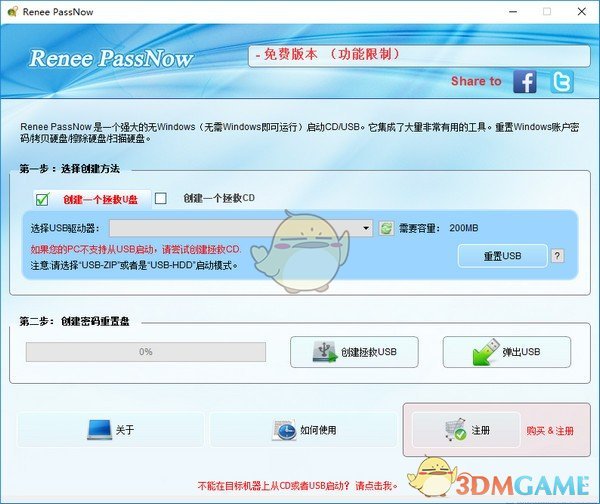 Renee PassNow(系统辅助工具)v2021.10.07