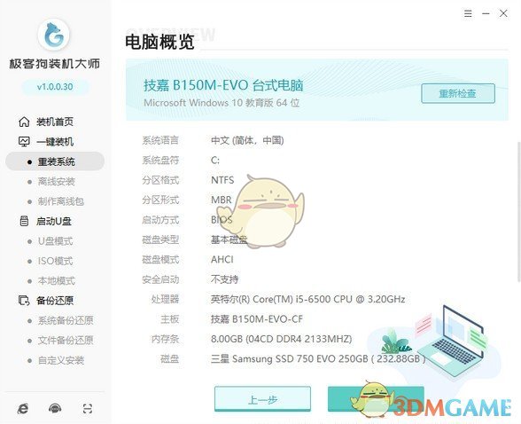 极客狗装机大师V1.0.0.40