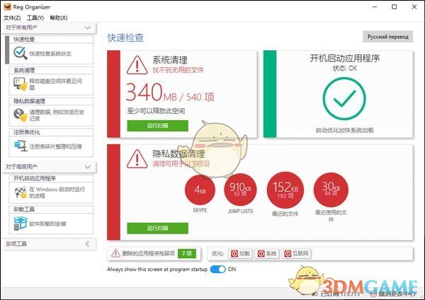 reg organizer免安装版V8.28
