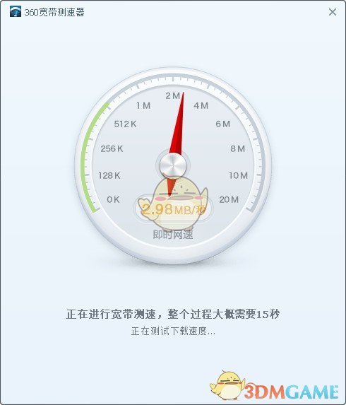 360宽带测速器v5.1.1.1430