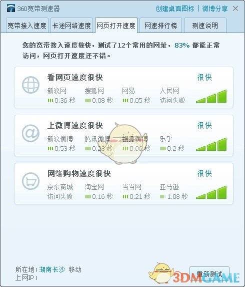 360宽带测速器v5.1.1.1430
