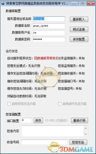 探索者互联网舆情监测系统v2.0.2
