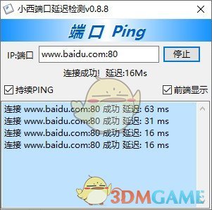 小西端口延迟检测v0.8.8