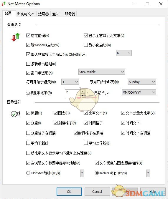 Net Meter(网络流量监控器)v3.6