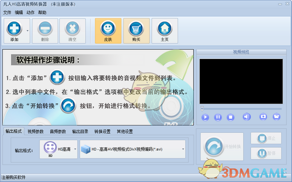 凡人HD高清视频转换器 v15.0.0
