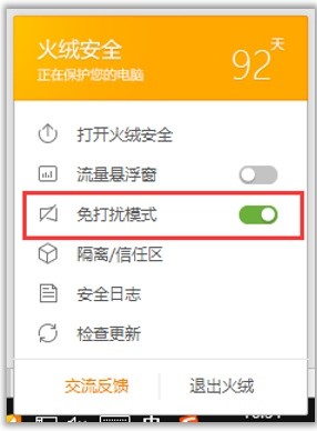 火绒互联网安全软件v5.0.66.2