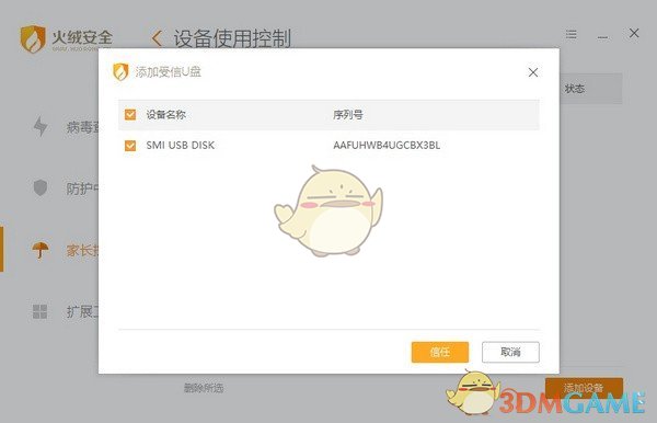 火绒互联网安全软件v5.0.66.2