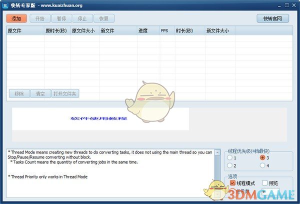 快转视频格式转换器v17.2.0.3