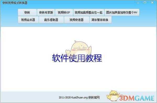 快转视频格式转换器v17.2.0.3