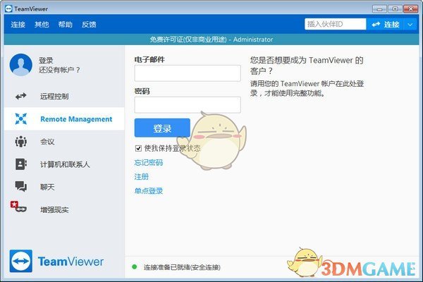 TeamViewer(内网远程控制)v15.27.3