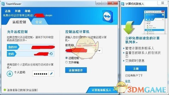 TeamViewer(内网远程控制)v15.27.3
