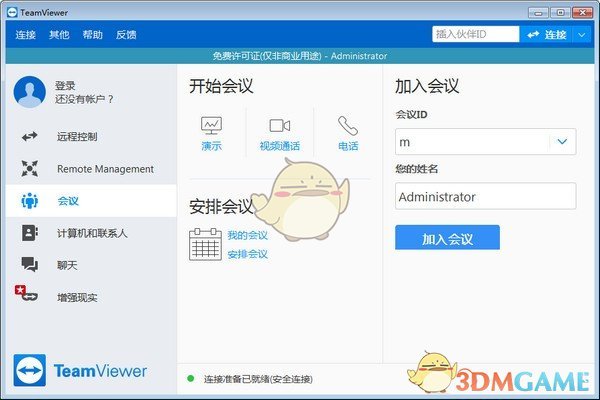 TeamViewer(内网远程控制)v15.27.3