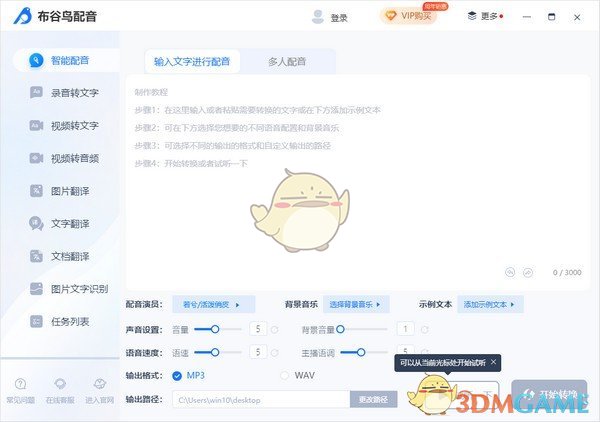 布谷鸟配音 v1.8.0.0