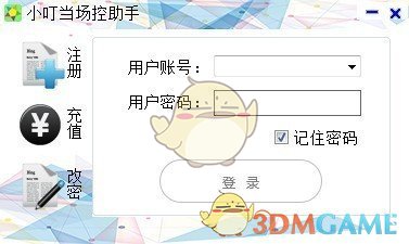 小叮当场控助手 v6.8.8