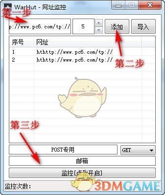 WarHut(网址监控程序)v1.0