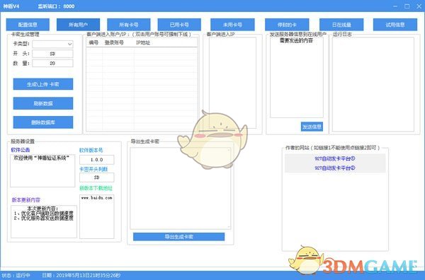 神盾验证系统v1.0.0
