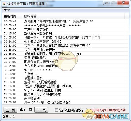 线报监控工具v1.2