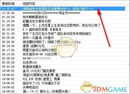 线报监控工具v1.2