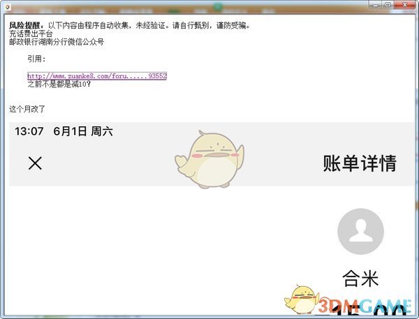 线报监控工具v1.2