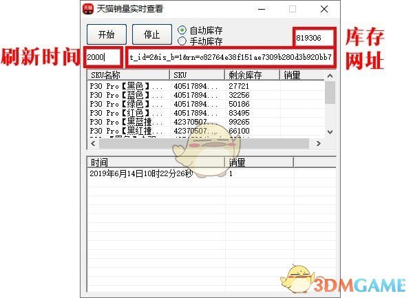 天猫销量实时查看工具v1.0.0.0
