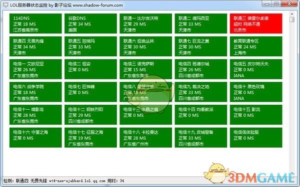 LOL服务器状态监控v1.0