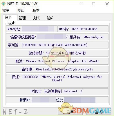 NET-Z(网卡网络管理工具)v1.1.2