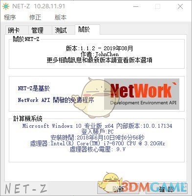 NET-Z(网卡网络管理工具)v1.1.2
