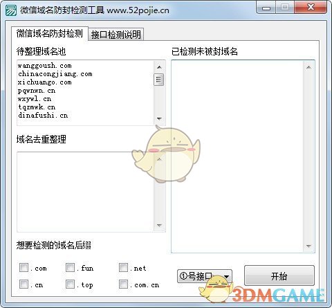 微信域名防封检测工具v1.0