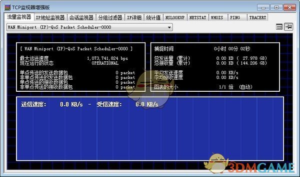 TCP监视器增强版v1.0