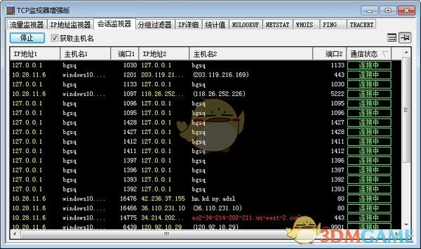 TCP监视器增强版v1.0