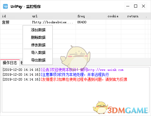urlpsy(网站监控软件)v1.4