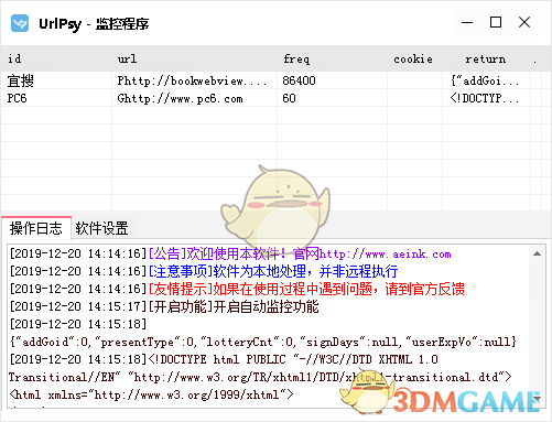 urlpsy(网站监控软件)v1.4