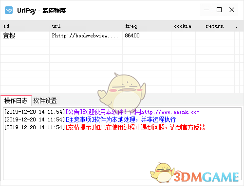 urlpsy(网站监控软件)v1.4