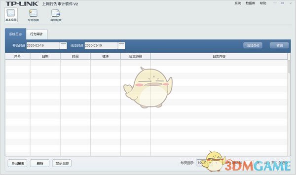 TP-link NetAuditor(上网行为审计软件)v2.1.0.20190409