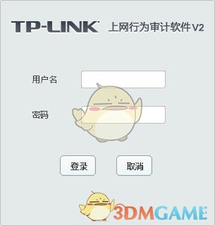 TP-link NetAuditor(上网行为审计软件)v2.1.0.20190409