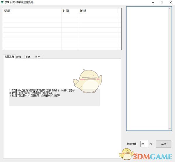 学瑞论坛发布软件监控系统v1.0